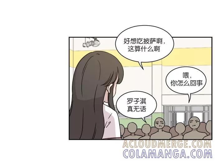 《冷妹恋爱模式》[第30话] 读书知识竞赛开始 第31页