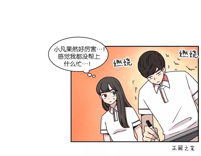 《冷妹恋爱模式》[第30话] 读书知识竞赛开始 第18页