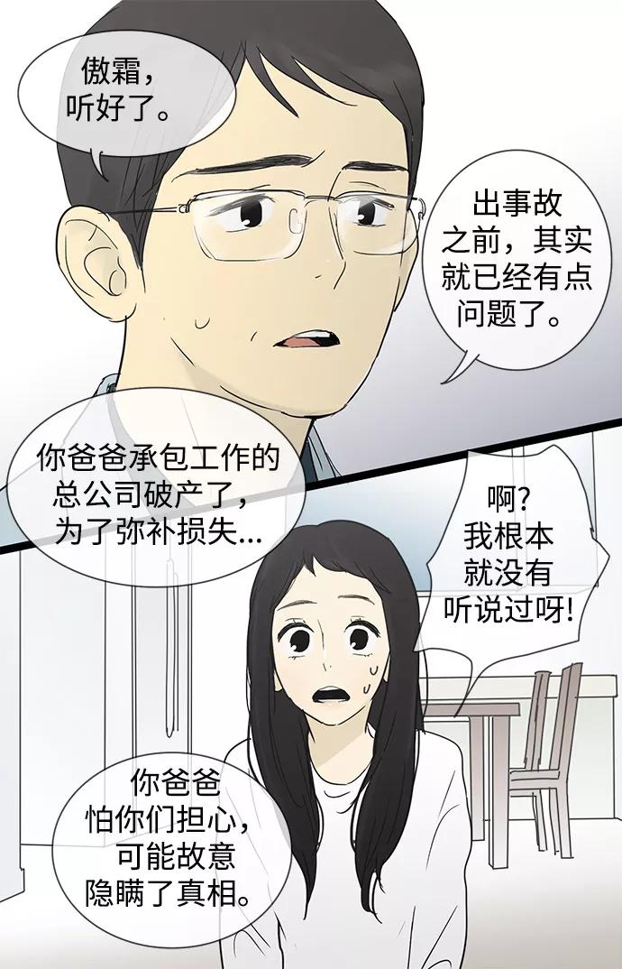《先热情地清扫吧》第29话 第28页