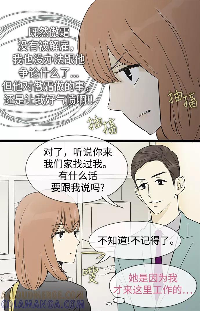 《先热情地清扫吧》第29话 第11页