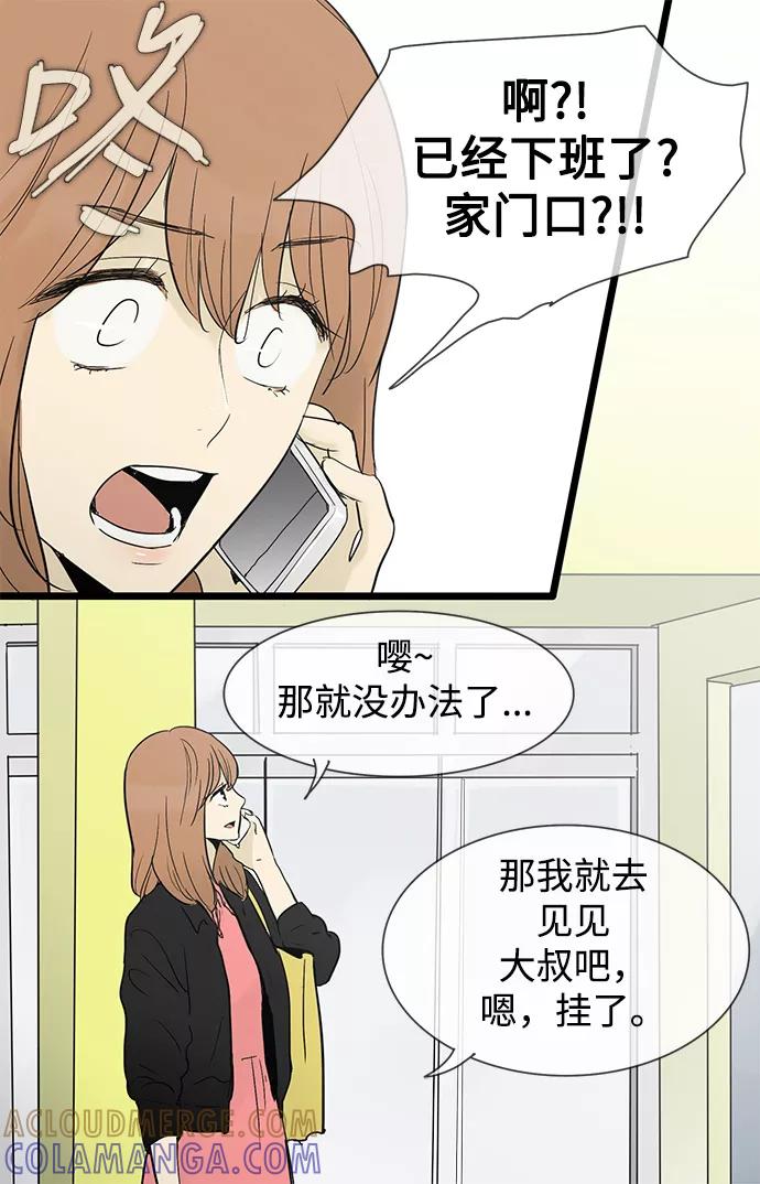 《先热情地清扫吧》第29话 第3页
