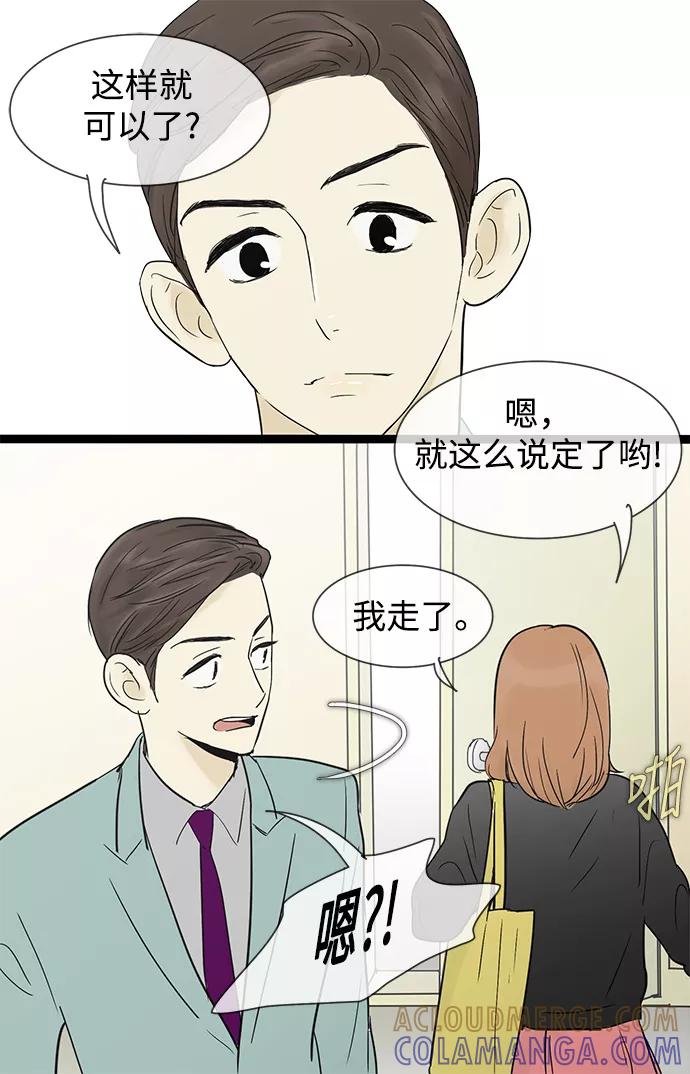 《先热情地清扫吧》第29话 第15页