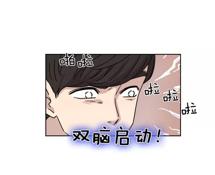 《冷妹恋爱模式》[第30话] 读书知识竞赛开始 第53页