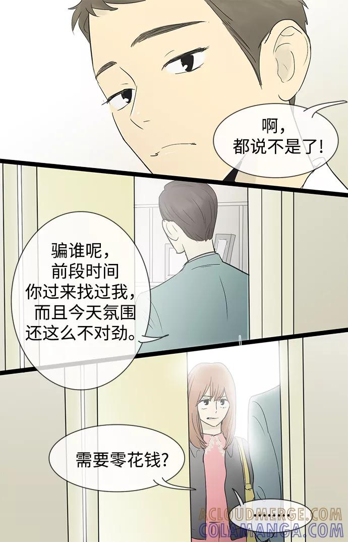 《先热情地清扫吧》第29话 第13页