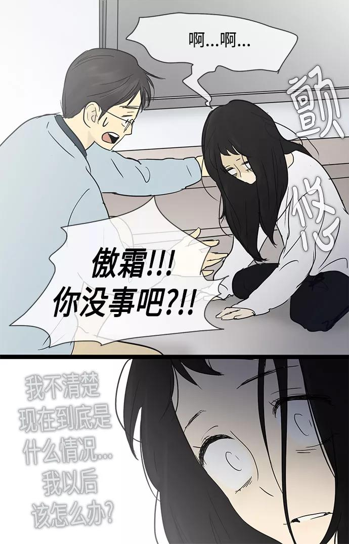 《先热情地清扫吧》第29话 第36页