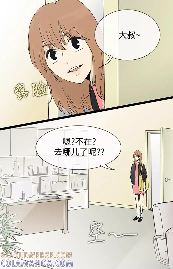 《先热情地清扫吧》第29话 第5页