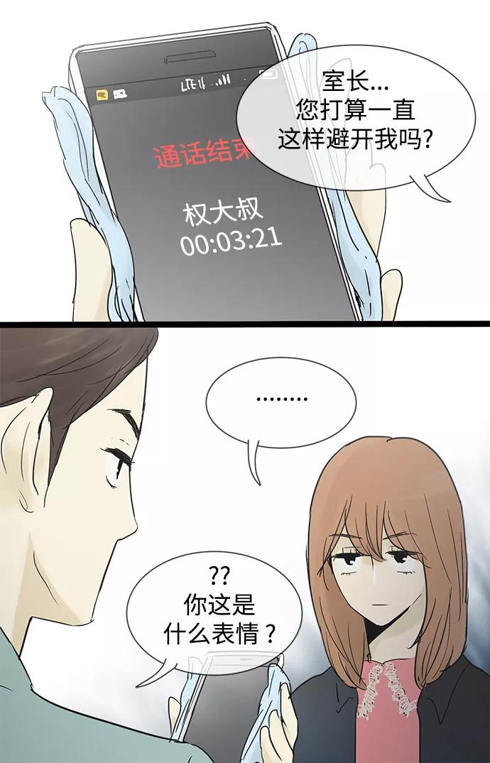 《先热情地清扫吧》第29话 第10页