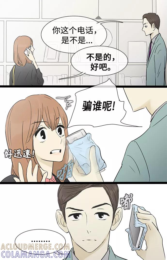 《先热情地清扫吧》第29话 第9页
