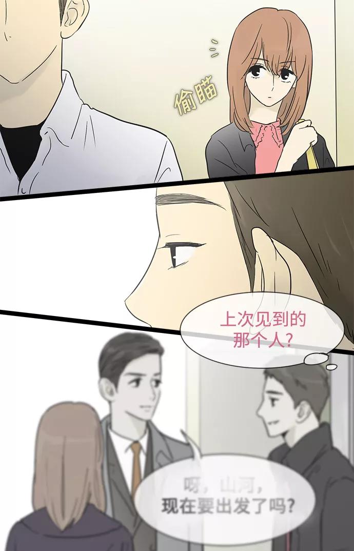 《先热情地清扫吧》第29话 第18页