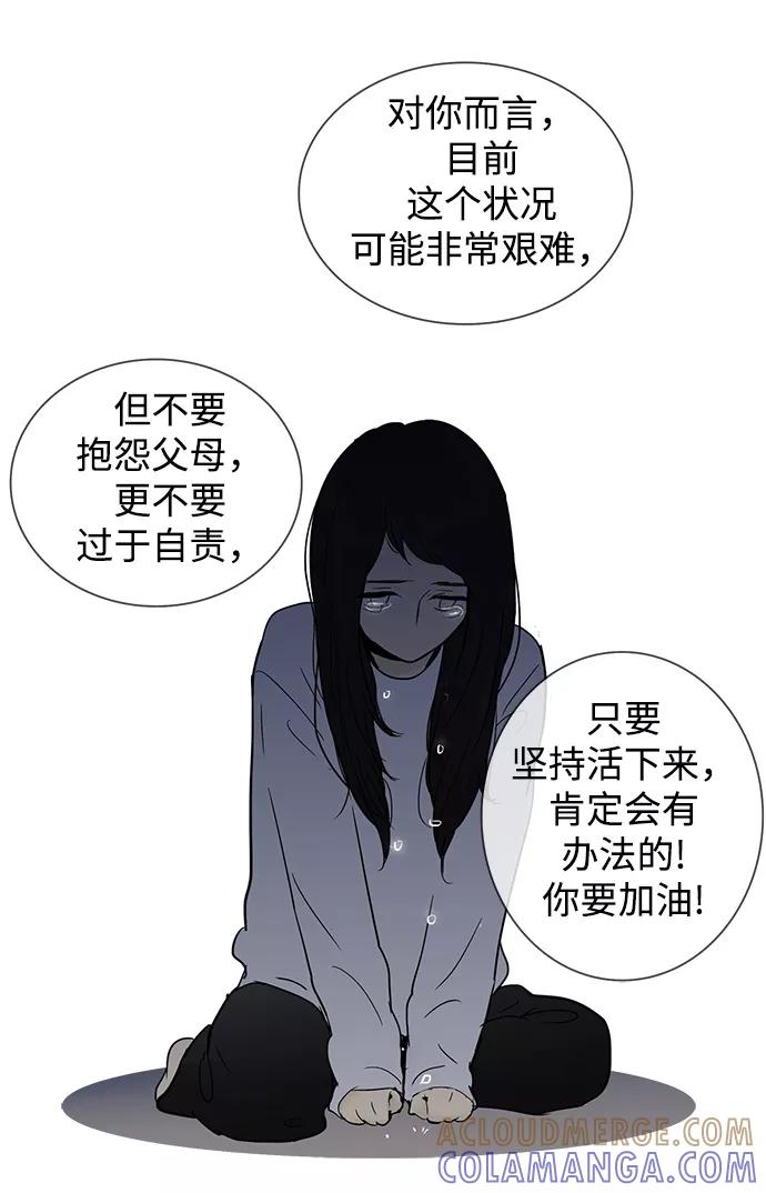 《先热情地清扫吧》第29话 第39页