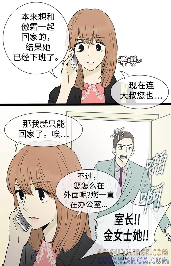 《先热情地清扫吧》第29话 第7页