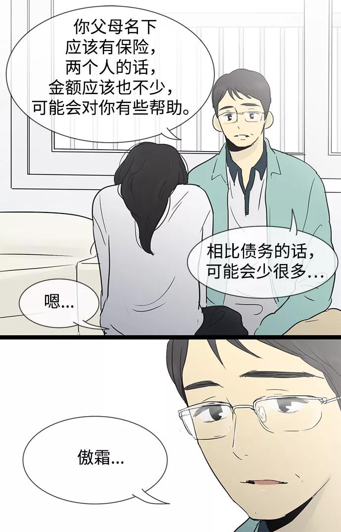 《先热情地清扫吧》第29话 第38页