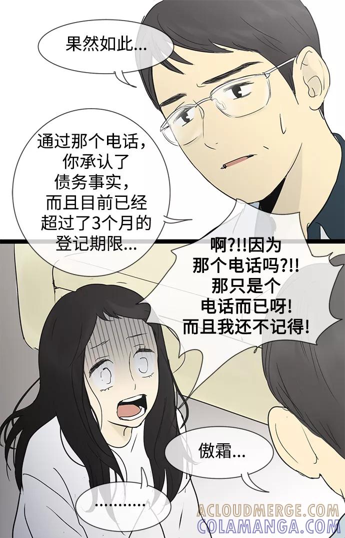 《先热情地清扫吧》第29话 第31页