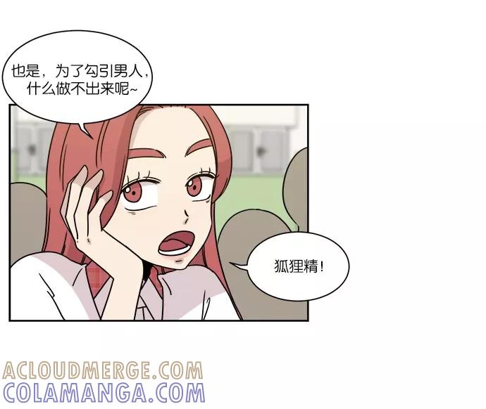 《冷妹恋爱模式》[第30话] 读书知识竞赛开始 第34页
