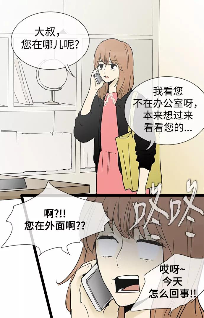 《先热情地清扫吧》第29话 第6页