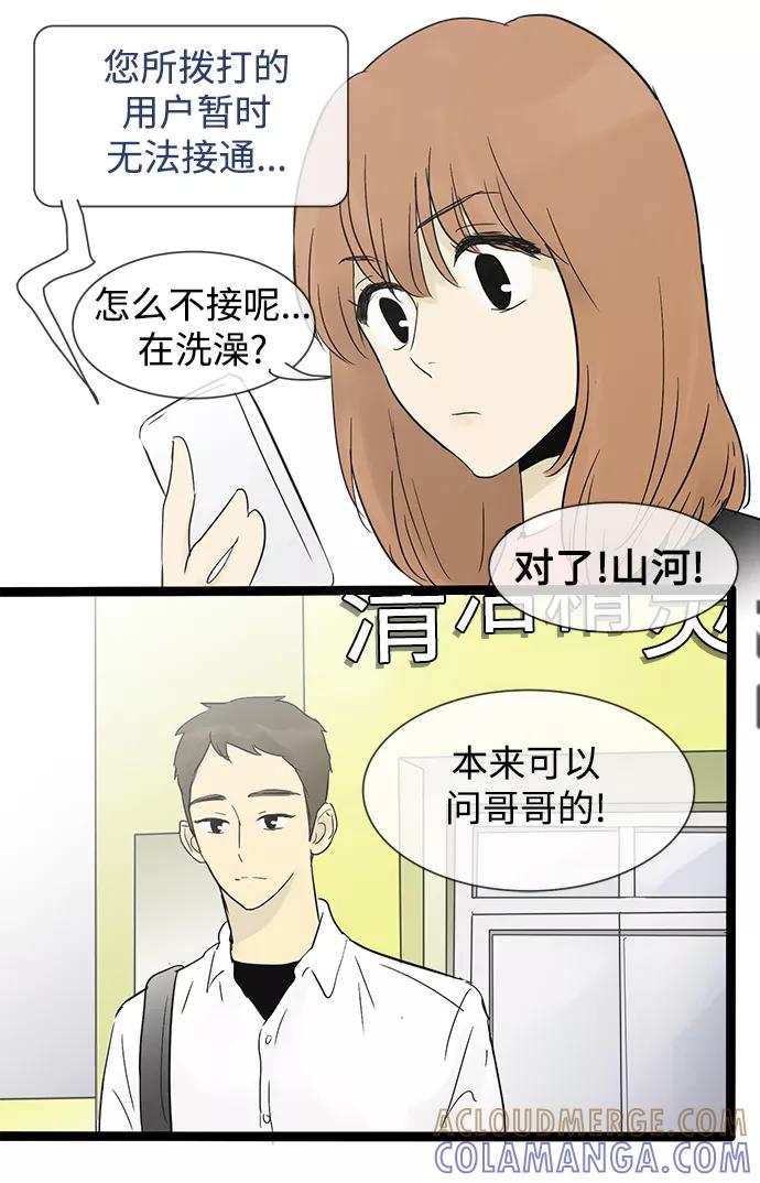 《先热情地清扫吧》第29话 第21页
