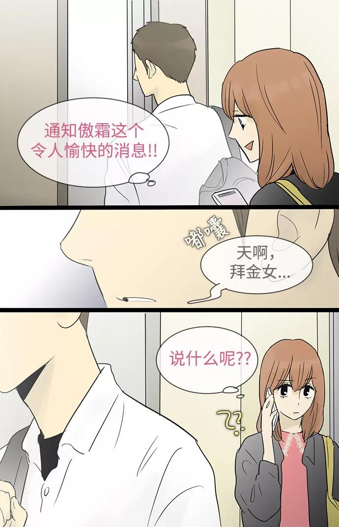 《先热情地清扫吧》第29话 第20页