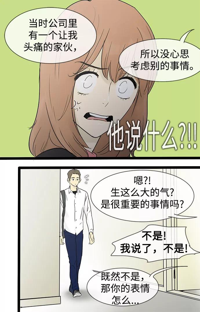 《先热情地清扫吧》第29话 第12页