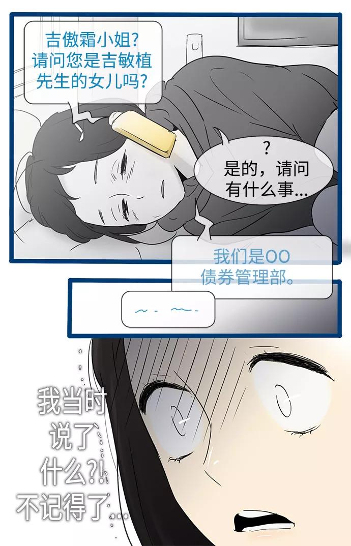 《先热情地清扫吧》第29话 第30页