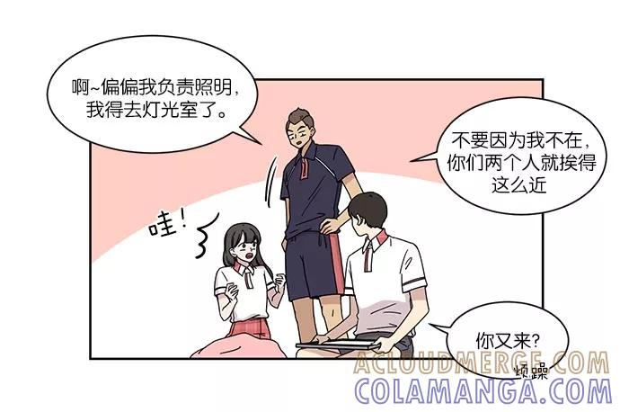 《冷妹恋爱模式》[第30话] 读书知识竞赛开始 第10页