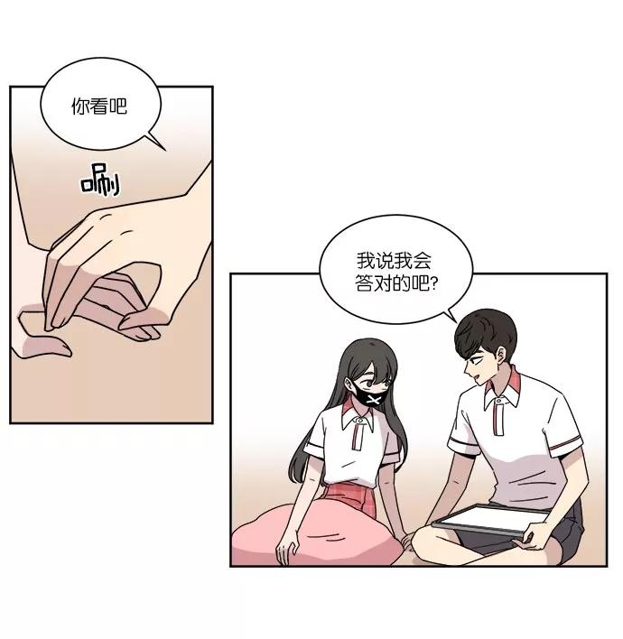 《冷妹恋爱模式》[第31话] 读书知识竞赛开始（2） 第2页