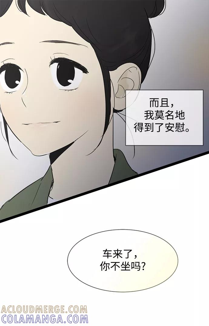 《先热情地清扫吧》第30话 第39页