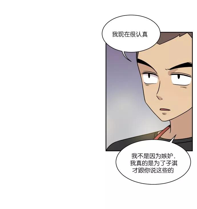《冷妹恋爱模式》[第31话] 读书知识竞赛开始（2） 第53页