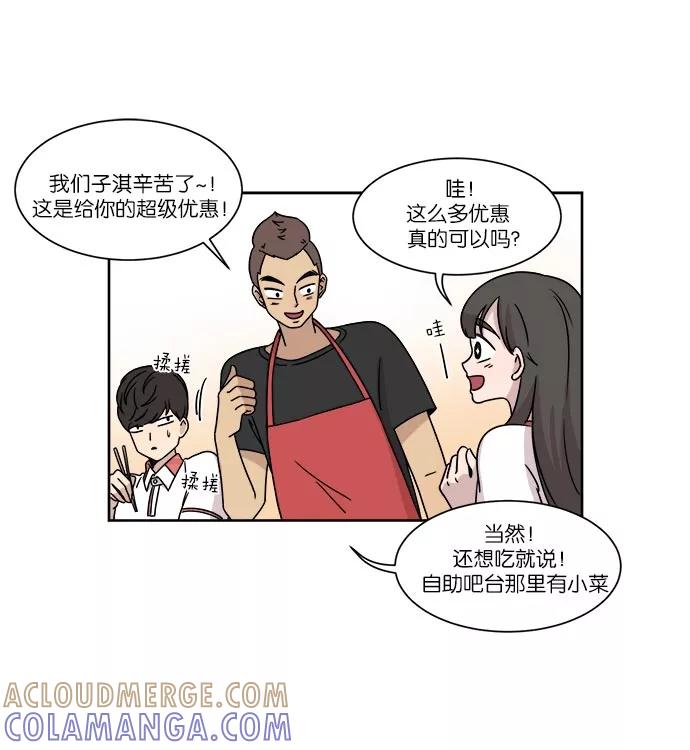 《冷妹恋爱模式》[第31话] 读书知识竞赛开始（2） 第34页