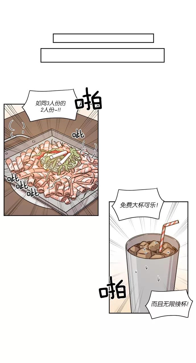 《冷妹恋爱模式》[第31话] 读书知识竞赛开始（2） 第33页