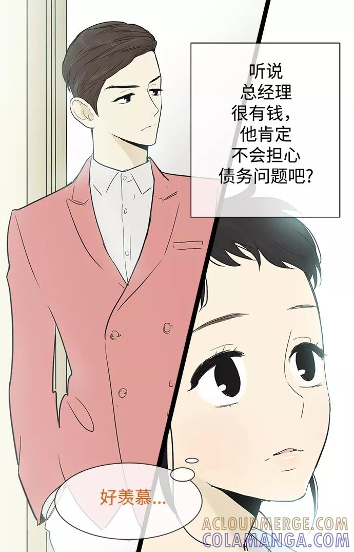 《先热情地清扫吧》第30话 第13页