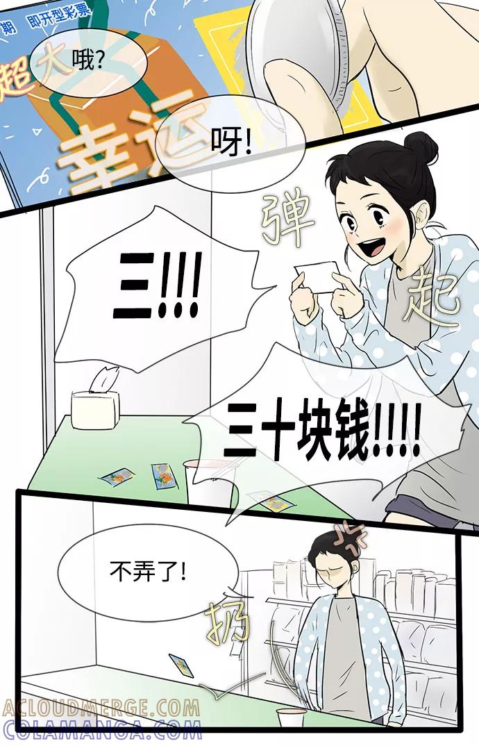《先热情地清扫吧》第30话 第21页