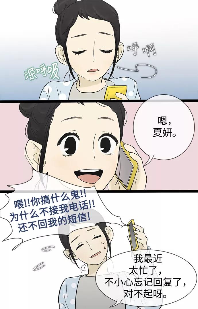 《先热情地清扫吧》第30话 第4页