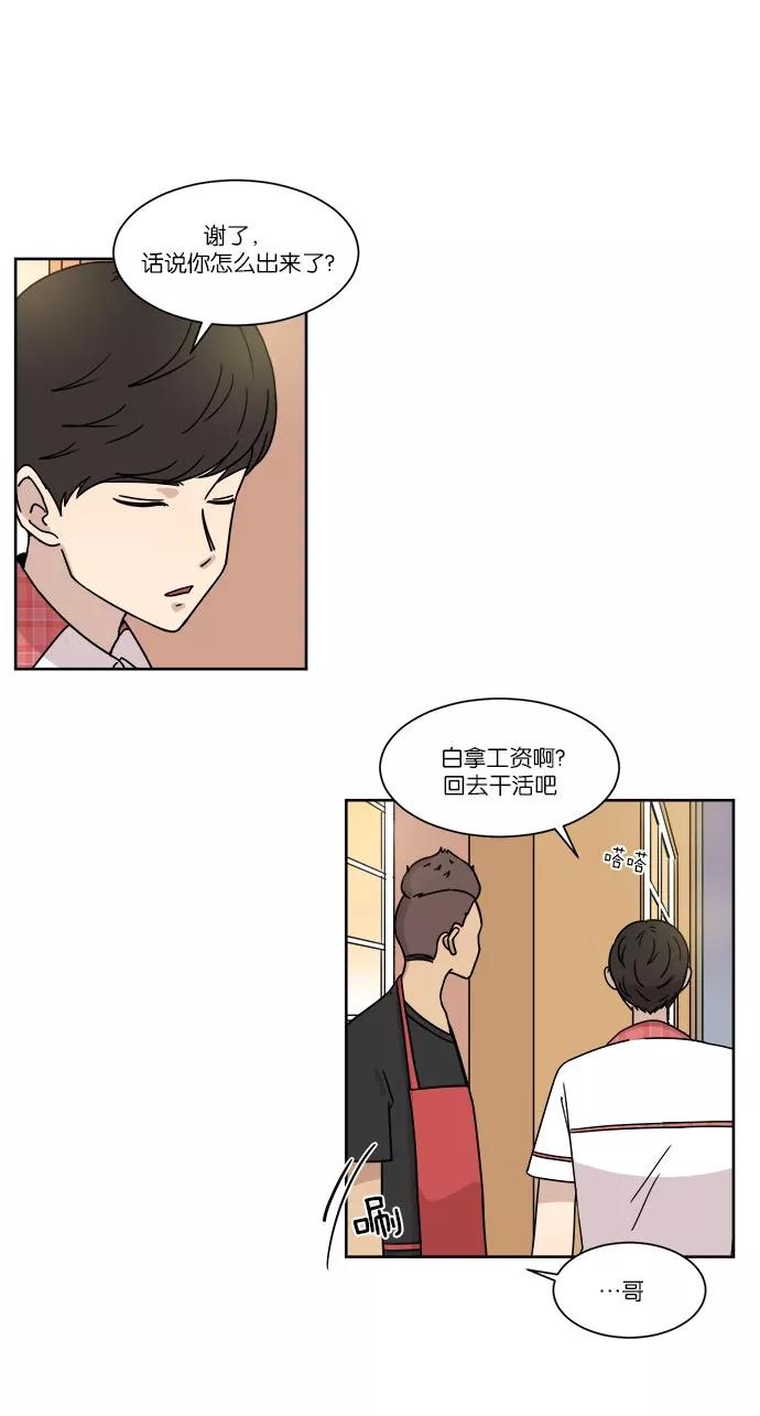 《冷妹恋爱模式》[第31话] 读书知识竞赛开始（2） 第44页