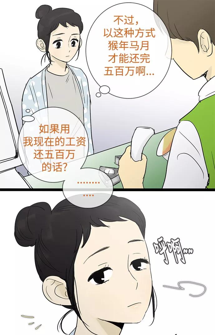 《先热情地清扫吧》第30话 第18页