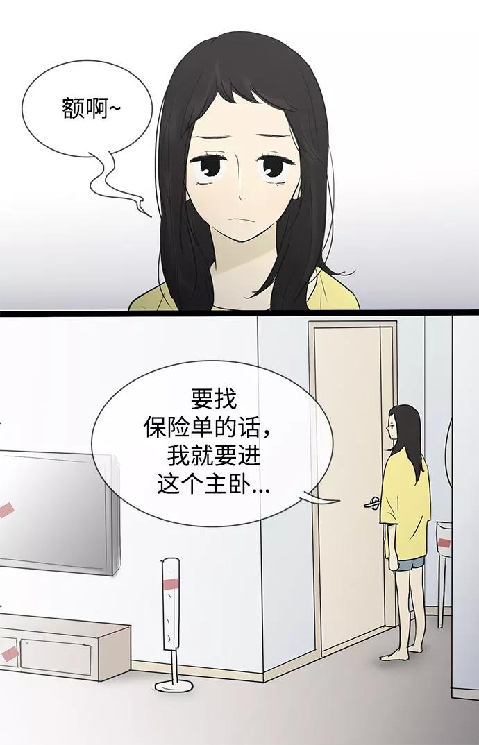 《先热情地清扫吧》第30话 第26页