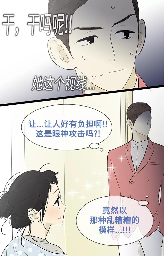 《先热情地清扫吧》第30话 第14页