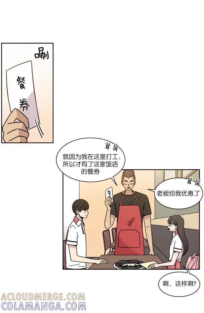 《冷妹恋爱模式》[第31话] 读书知识竞赛开始（2） 第31页