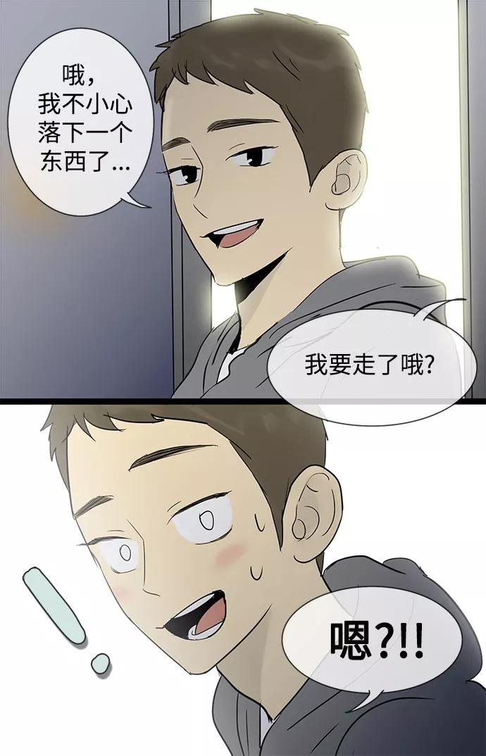 《先热情地清扫吧》第30话 第40页