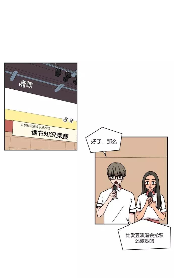 《冷妹恋爱模式》[第31话] 读书知识竞赛开始（2） 第6页