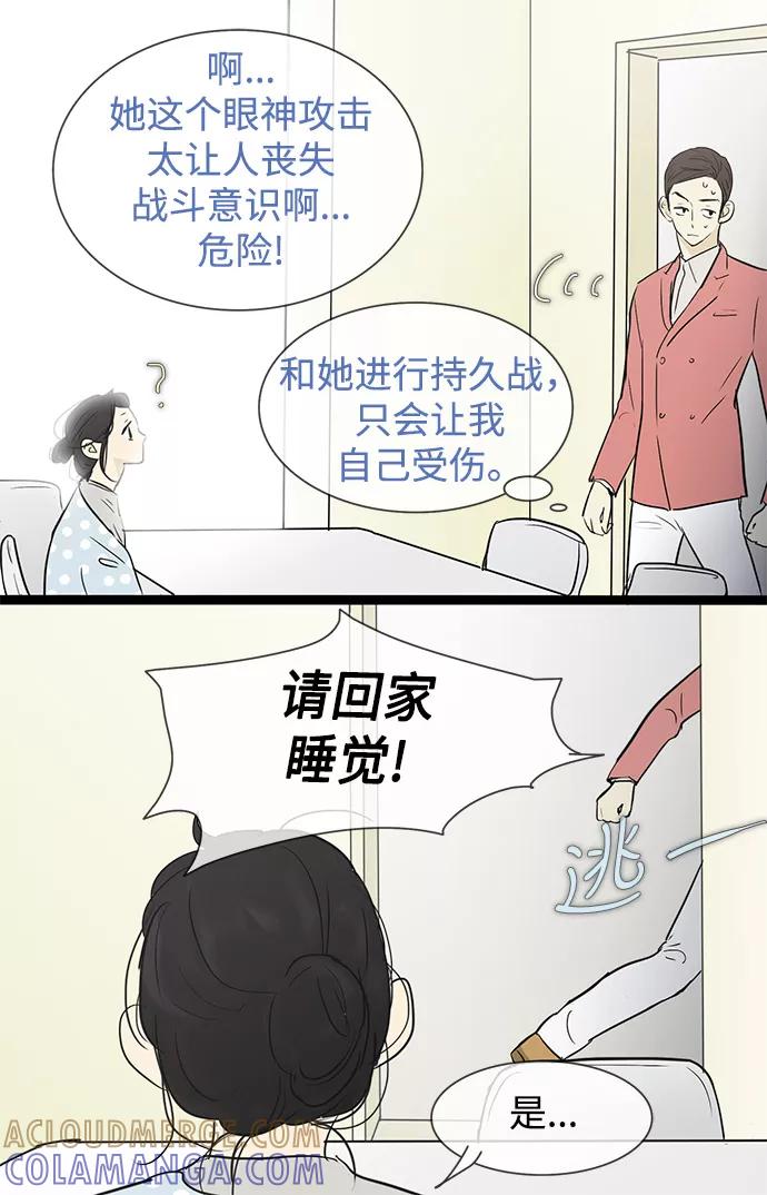 《先热情地清扫吧》第30话 第15页