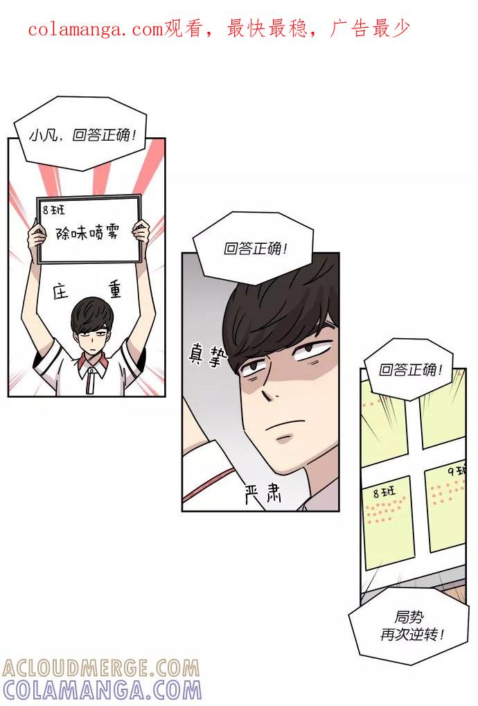 《冷妹恋爱模式》[第31话] 读书知识竞赛开始（2） 第1页
