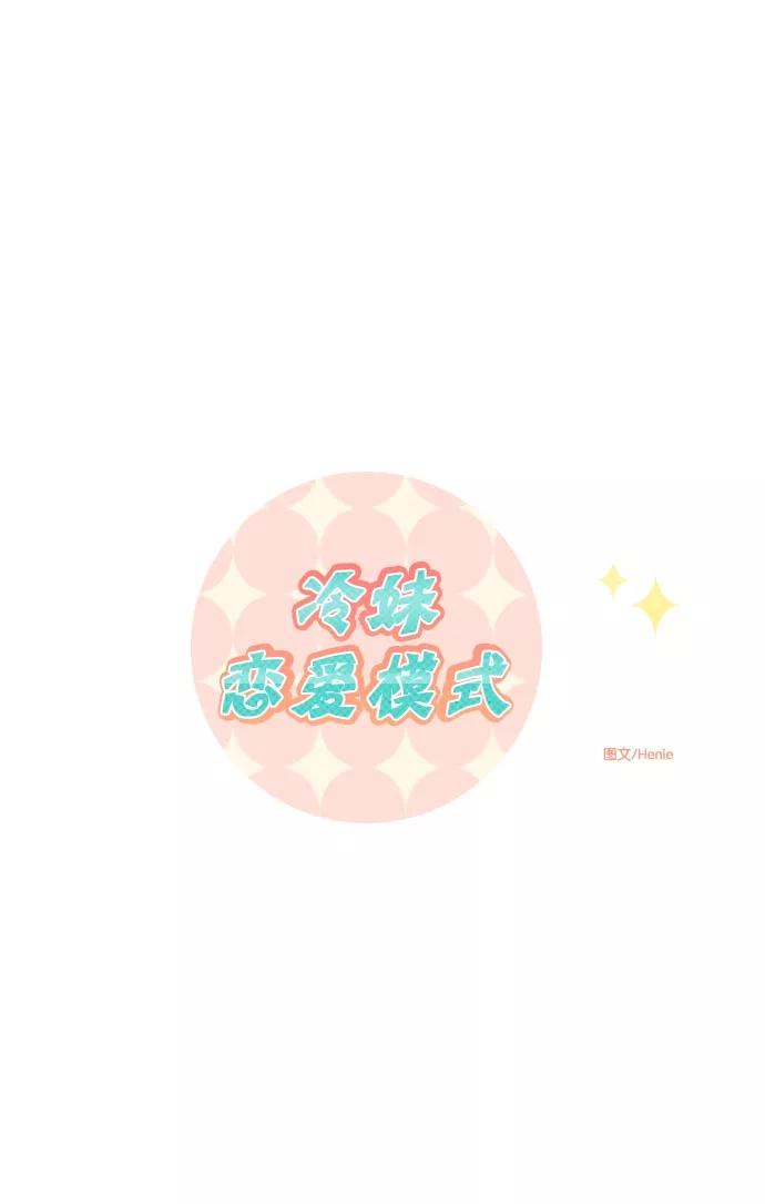 《冷妹恋爱模式》[第31话] 读书知识竞赛开始（2） 第5页