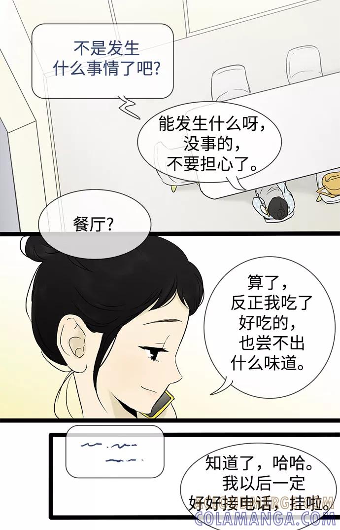 《先热情地清扫吧》第30话 第5页