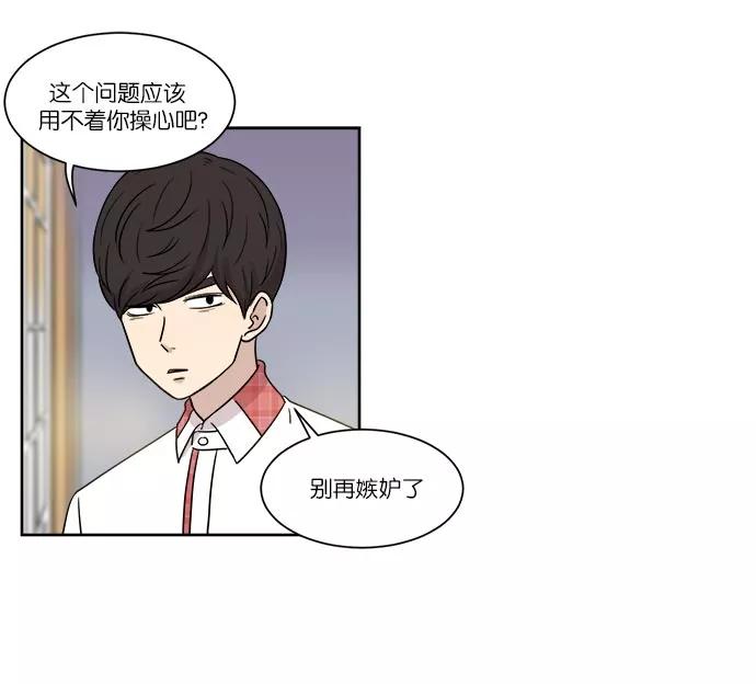 《冷妹恋爱模式》[第31话] 读书知识竞赛开始（2） 第48页