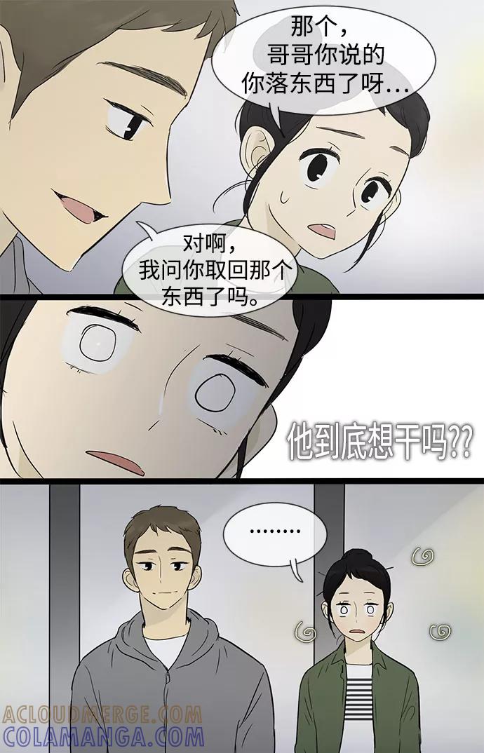 《先热情地清扫吧》第30话 第37页