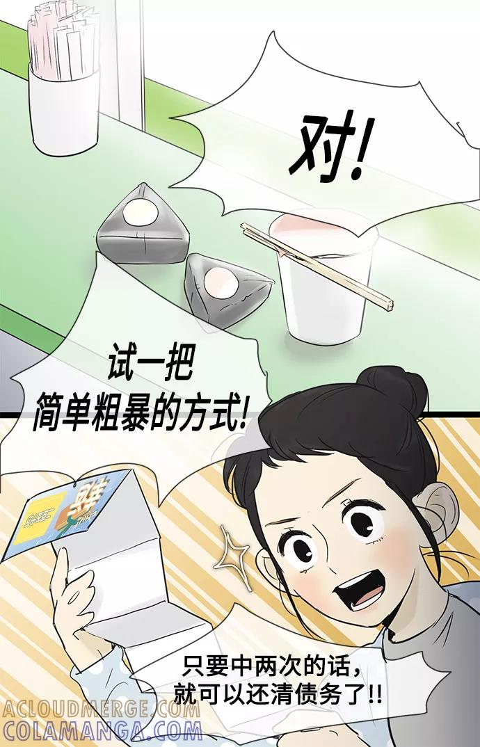 《先热情地清扫吧》第30话 第19页