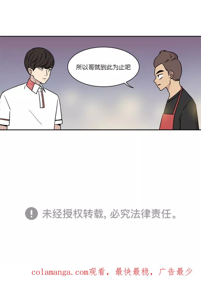 《冷妹恋爱模式》[第31话] 读书知识竞赛开始（2） 第56页