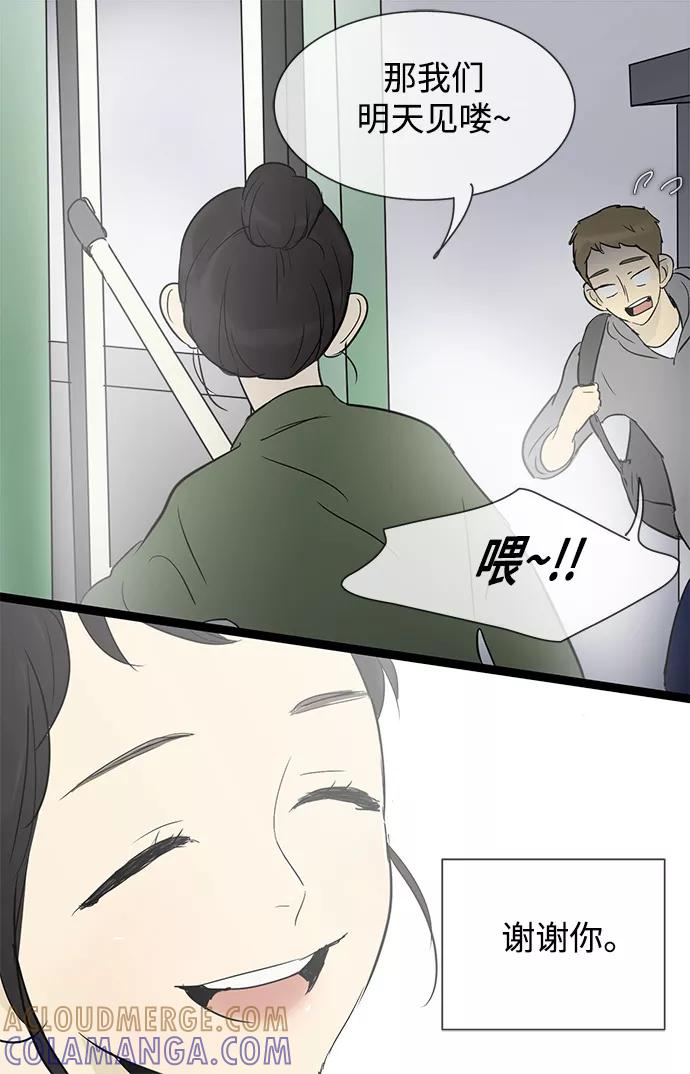 《先热情地清扫吧》第30话 第41页