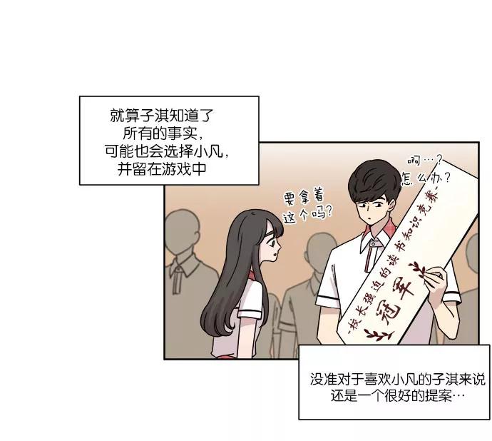 《冷妹恋爱模式》[第31话] 读书知识竞赛开始（2） 第21页