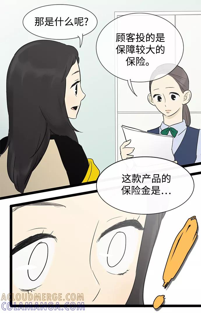 《先热情地清扫吧》第30话 第43页